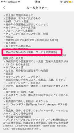 メルカリRMT容認