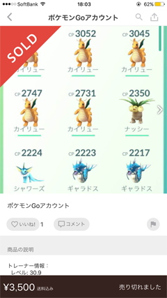 メルカリRMT容認