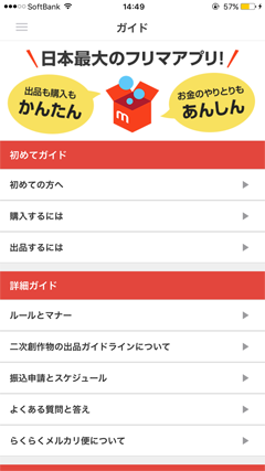 メルカリRMT容認