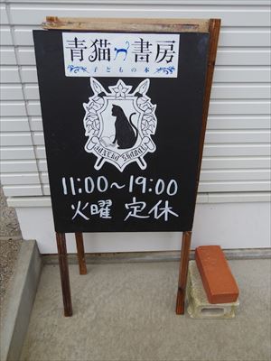 青猫書房