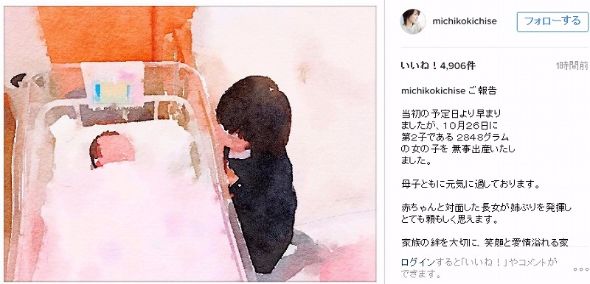 吉瀬美智子　第2子