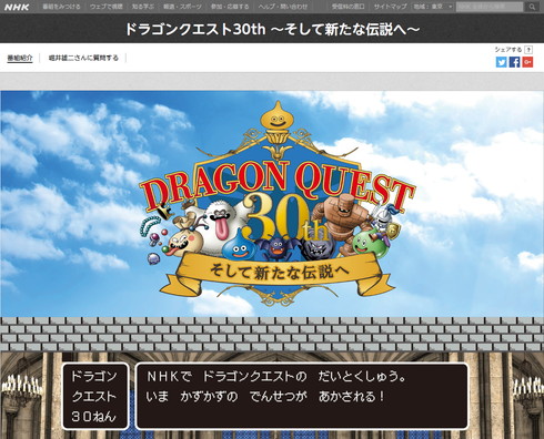 NHK総合「ドラゴンクエスト30th〜そして新たなる伝説へ〜」12月29日22時放送