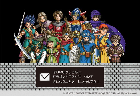 ドラゴンクエストの生みの親、堀井雄二さんへの質問を大募集