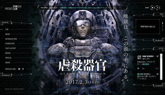 映画「虐殺器官」2017年2月3日公開決定