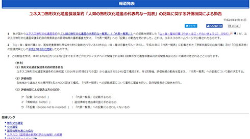 ユネスコ遺産登録