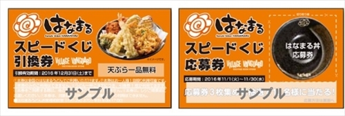 はなまるヴィレヴァンコラボ