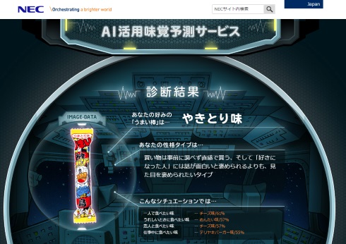 うまい棒 AI 人工知能 好み 当てる