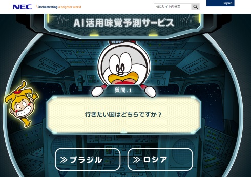 うまい棒 AI 人工知能 好み 当てる