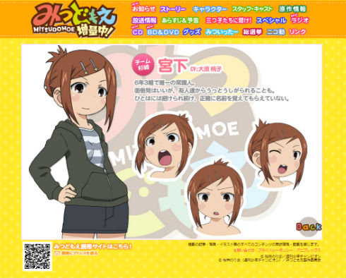 「みつどもえ」宮下