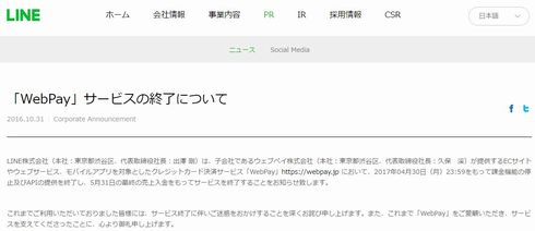 ウェブペイ　WebPay