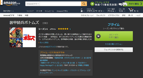 「装甲騎兵ボトムズ」見放題配信開始