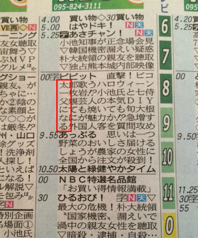 「太一父になる」 長崎新聞のラテ欄