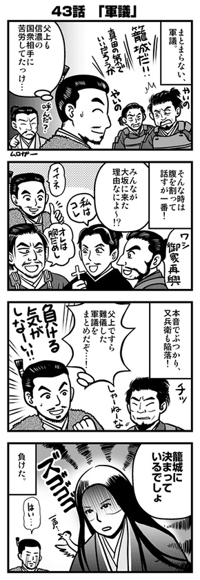 NHK大河ドラマ「真田丸」振り返り4コマ