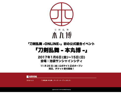 刀剣乱舞-本丸博- ティーザーサイト