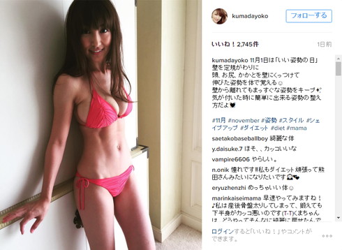 熊田曜子の「いい姿勢の日」ビキニショット