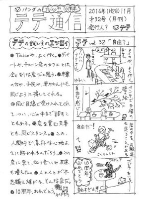 テテ通信 新潟 フリーペーパー