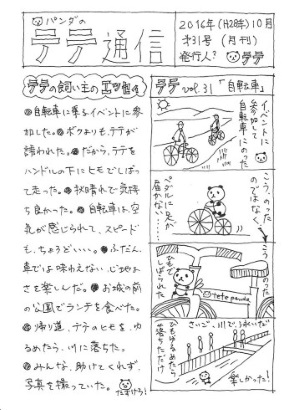 テテ通信 新潟 フリーペーパー