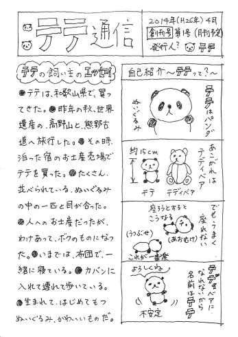 テテ通信 新潟 フリーペーパー