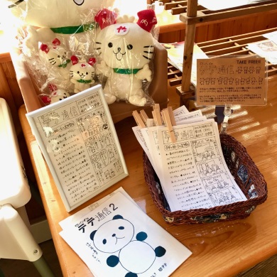 テテ通信 新潟 フリーペーパー