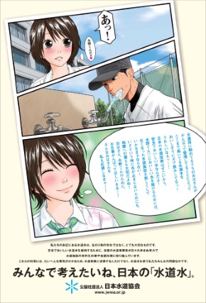 日本水道協会 ポスター ヤンデレ