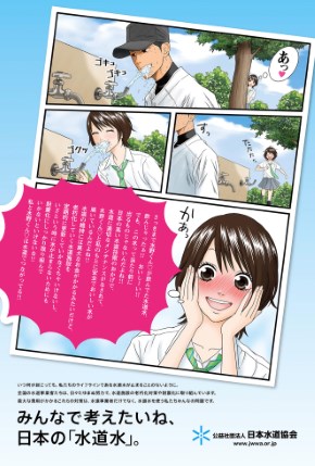 日本水道協会 ポスター ヤンデレ