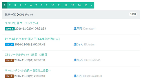 コミケ コミックマーケット 92 サークルチケット 一日目