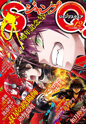 ジャンプスクエア2016年12月号