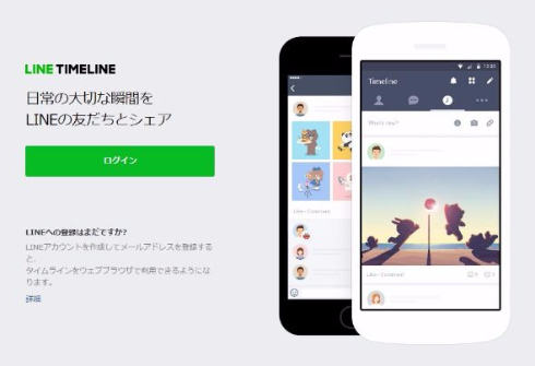 LINE タイムライン PC ブラウザ版