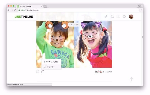 LINE タイムライン PC ブラウザ版