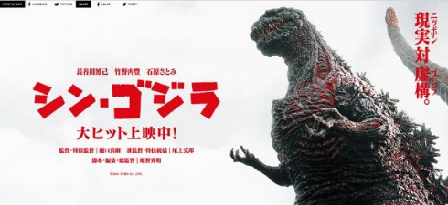 シン・ゴジラ公式サイト