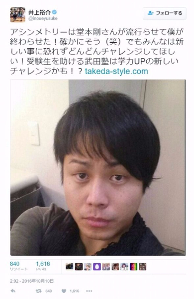 ノンスタ井上　アシンメトリー