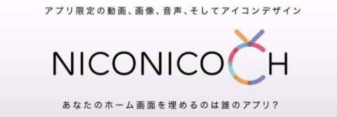 ニコニコチャンネル