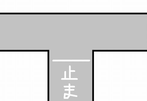 丁字路　T字路