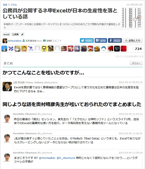 神エクセル議論