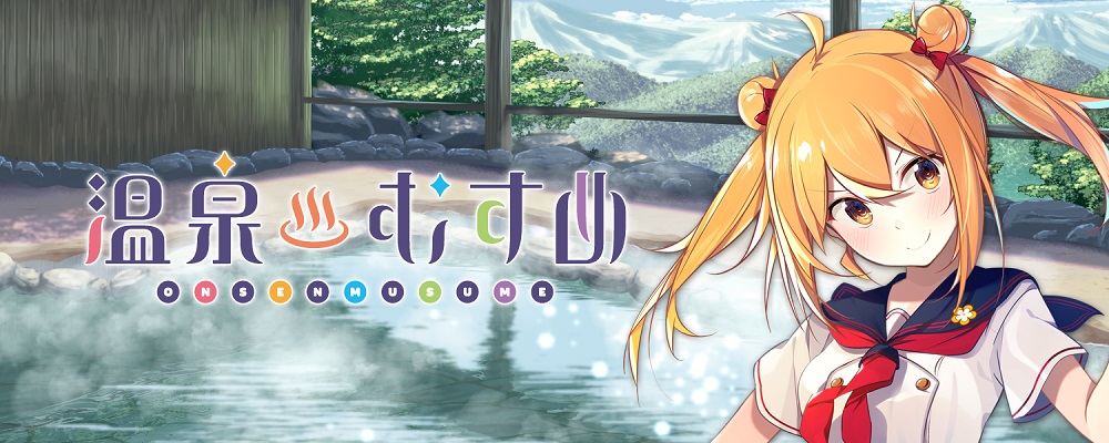 温泉地モチーフのクロスメディアプロジェクト「温泉むすめ」始動　アイドル活動で温泉地を救う