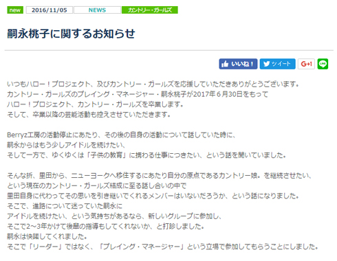 ももち 嗣永桃子 引退