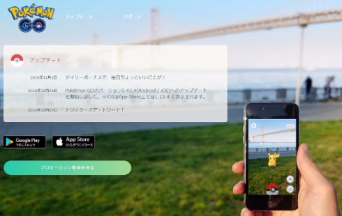 Pokemon GO ポケモンGO 一宮市 ナイアンテック 要請書