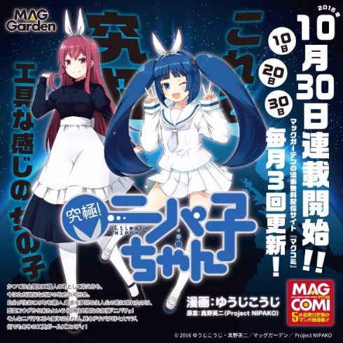 ニパ子 究極！ニパ子ちゃん 漫画 マグコミ