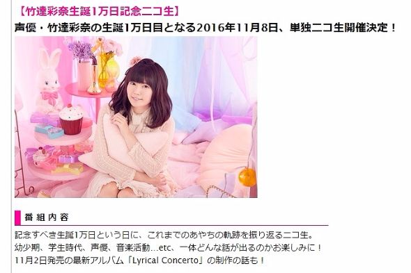 竹達彩奈　ニコ生