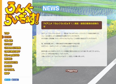 ろんぐらいだぁす！