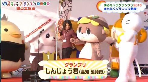 ゆるキャラグランプリ2016 しんじょう君