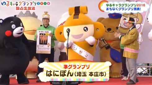 ゆるキャラグランプリ2016 しんじょう君