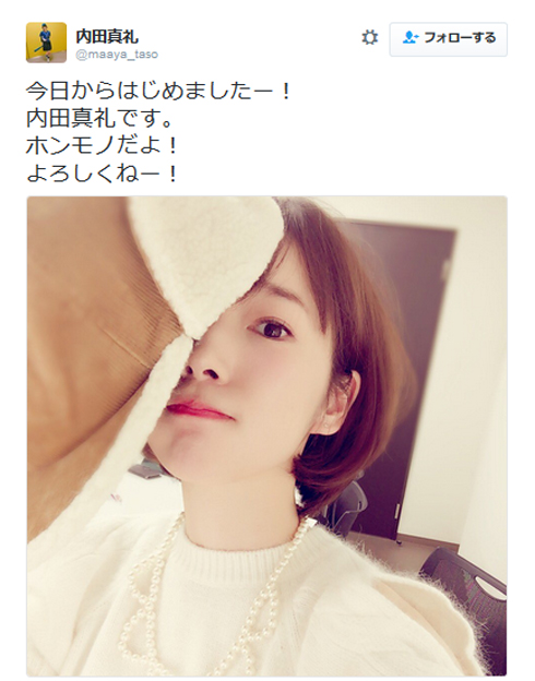 内田真礼 Twitter 自撮り