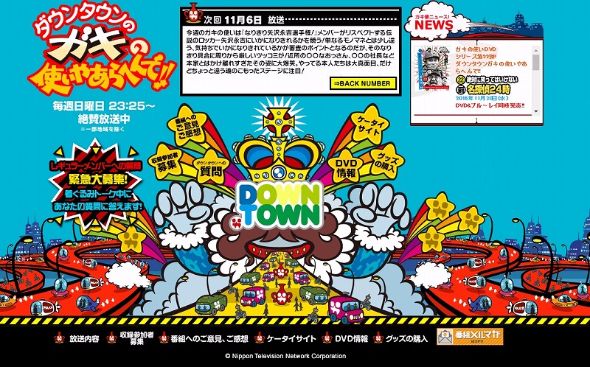 ガキの使い　2017