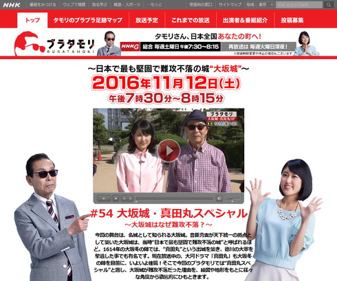 ブラタモリ「大坂城・真田丸スペシャル 〜大坂城はなぜ難攻不落？〜」11月12日放送