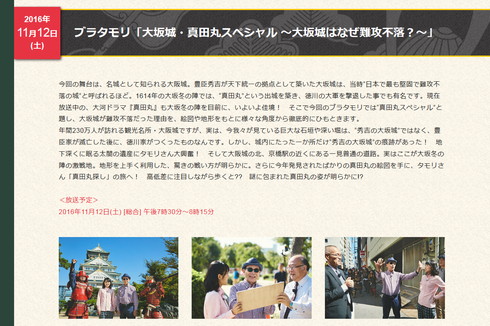 大阪城と真田丸の謎を探求します