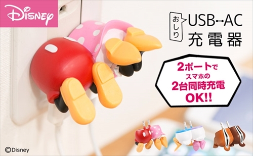 ディズニー充電器