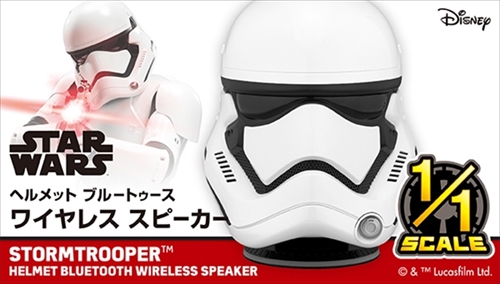 STAR WARS｜デストルーパー ヘルメットブルートゥースワイヤレススピーカー ヘルメット ブルートゥース ワイヤレス スピーカー デス