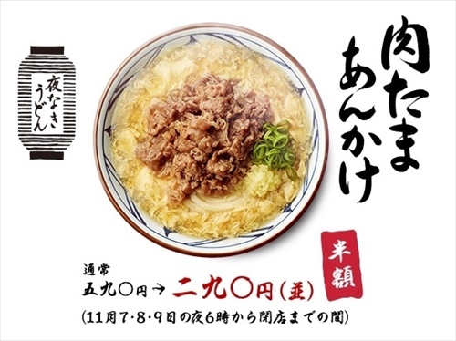丸亀製麺半額