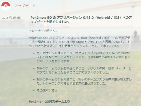 ポケモンgo アップデート